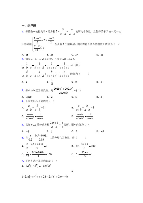 人教版初中数学八年级数学上册第五单元《分式》测试卷(包含答案解析)(2)