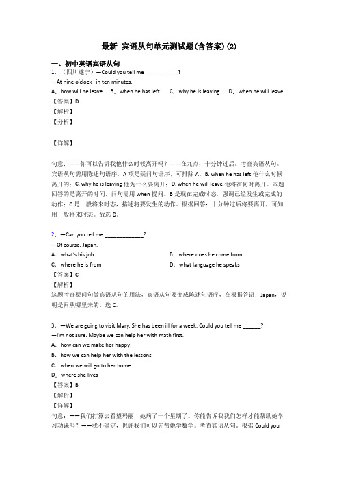 最新 宾语从句单元测试题(含答案)(2)