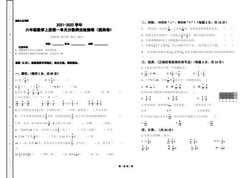 2021-2022学年六年级数学上册第一单元分数乘法检测卷(提高卷)(含答案)