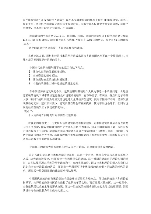 为什么我们的建筑会短命