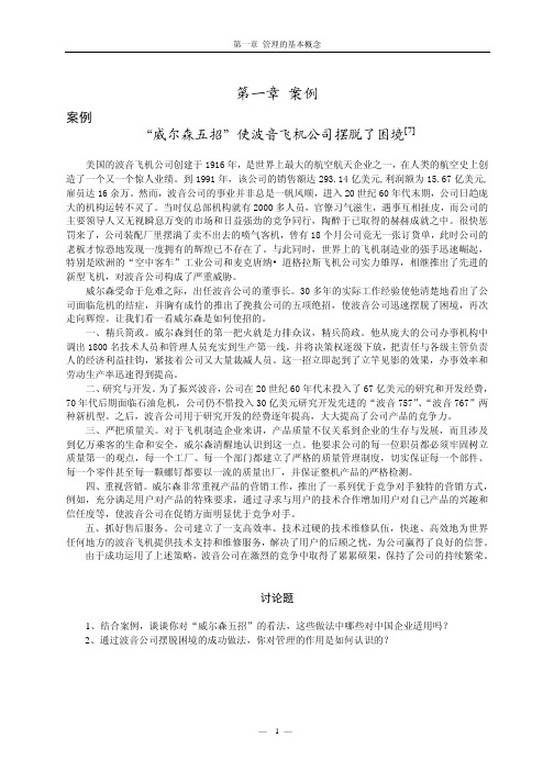 中国农业大学_814管理学_案例分析