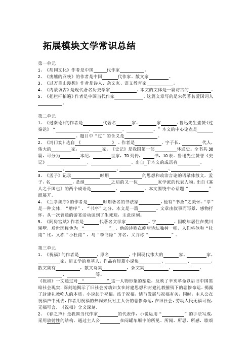 拓展模块文学常识总结