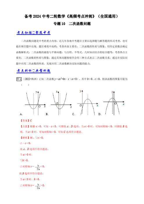 专题10  二次函数问题(解析版)