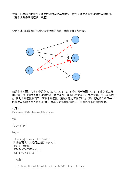 匈牙利算法详解