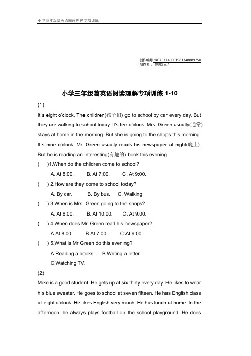 小学三年级英语阅读理解专项训练1-40