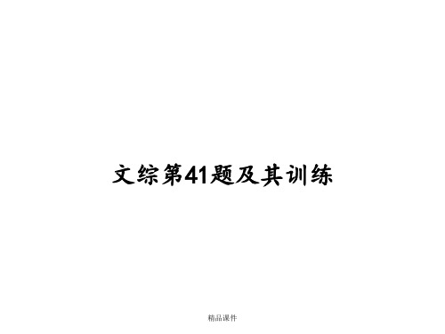 2018高考历史文综第41题及其训练