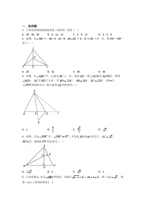 最新人教版初中数学八年级数学下册第二单元《勾股定理》检测题(含答案解析)(1)