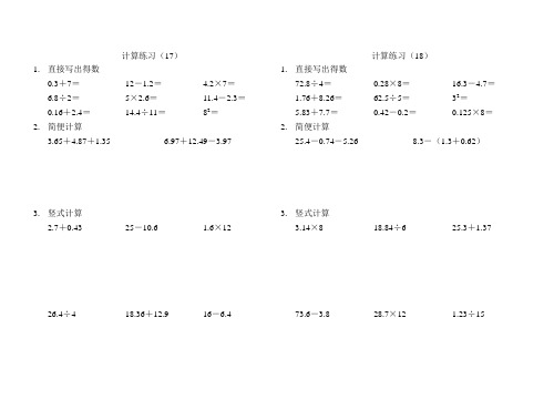 小学数学五年级上册数学第13周计算练习题