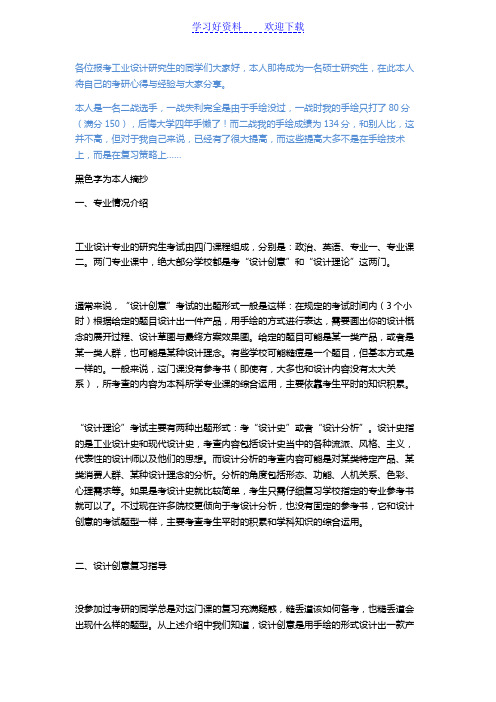 工业设计考研心得与手绘复习要点