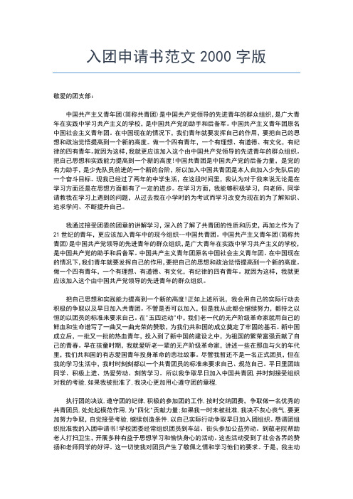 2019年最新初二800字入团志愿书范文入团申请书文档【十篇】 (7)