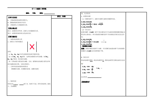 512油脂(无答案)-江苏省盐城市时杨中学苏教版高中化学选修5导学案