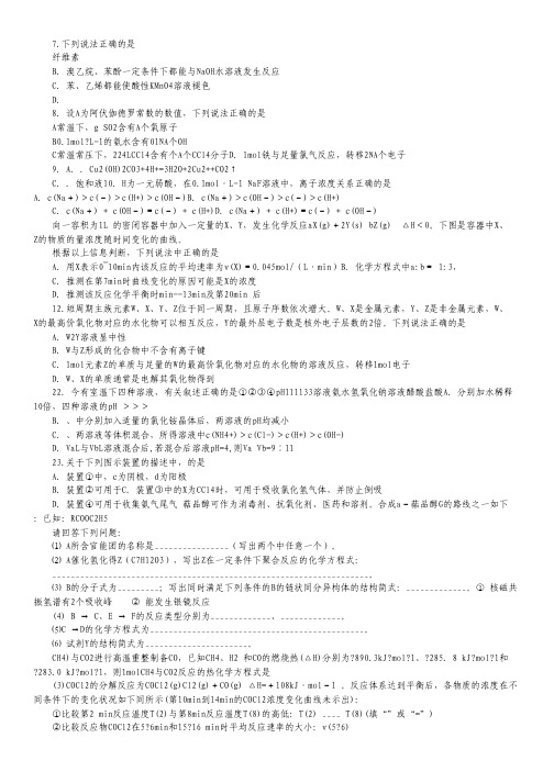 广东省广州市2014届高三冲刺查漏补缺 理综化学 Word版含答案.pdf