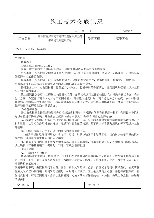 市政道路技术交底完整版