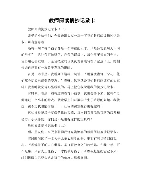 教师阅读摘抄记录卡