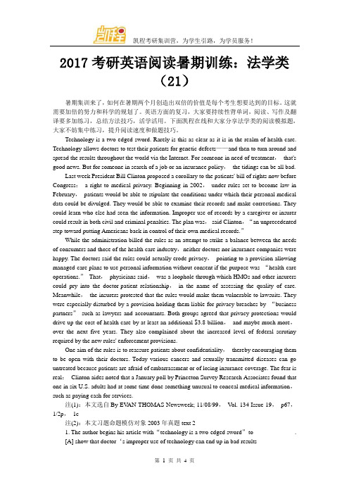 2017考研英语阅读暑期训练：法学类(21)