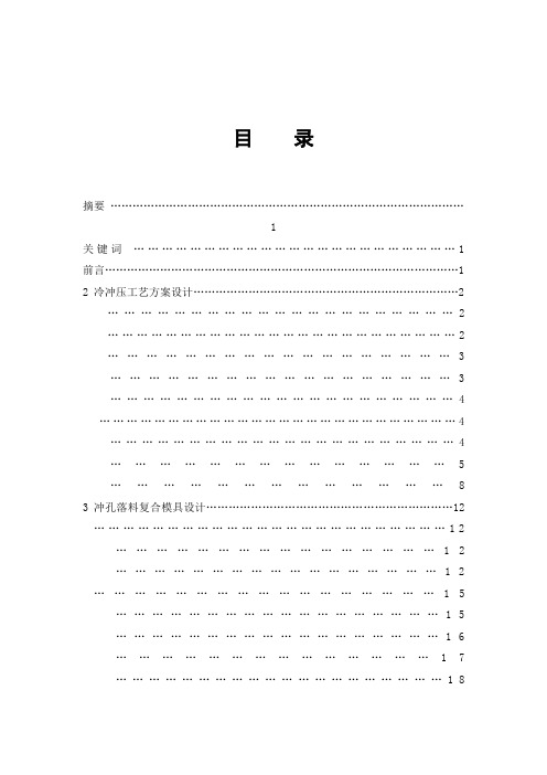 机械毕业设计(论文)-浅盒形件拉深工艺及模具设计(拉深冲孔2)(含全套图纸)[管理资料]