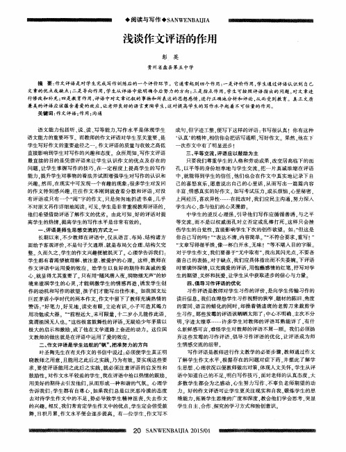 浅谈作文评语的作用