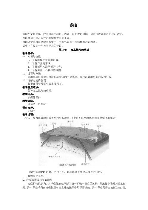 人教版高中地理选修二2.3海底地形的形成教案 