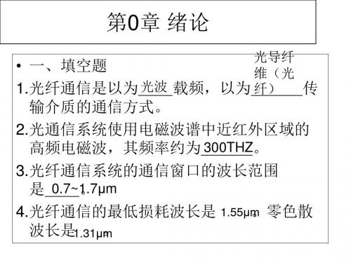 光纤通信习题课