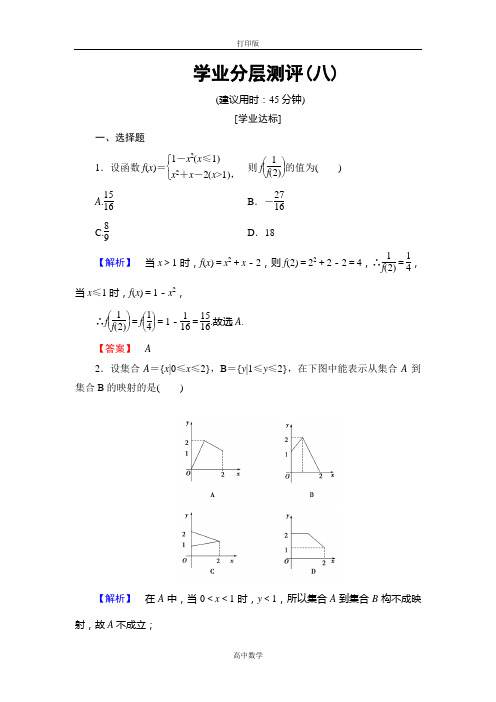 人教新课标版数学高一必修1测评   第2课时分段函数及映射