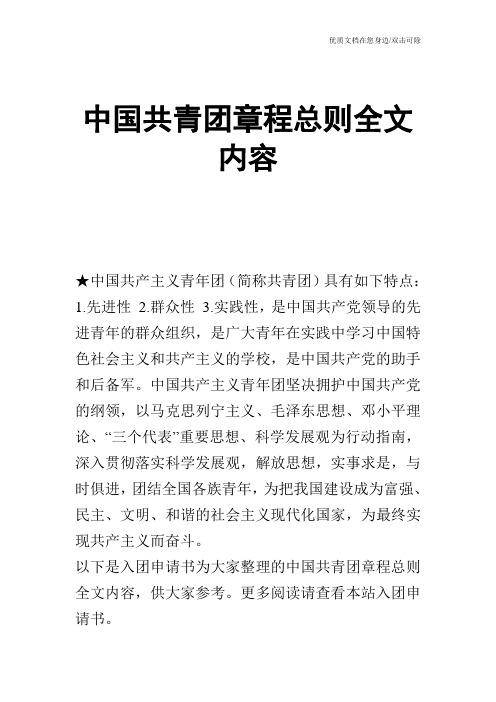 中国共青团章程总则全文内容