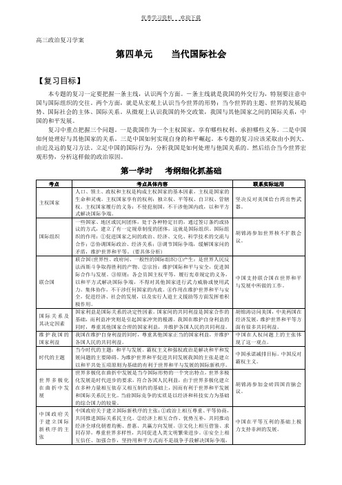 高考政治复习政治生活第四单元