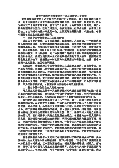 建设中国特色社会主义为什么必须树立三个自信