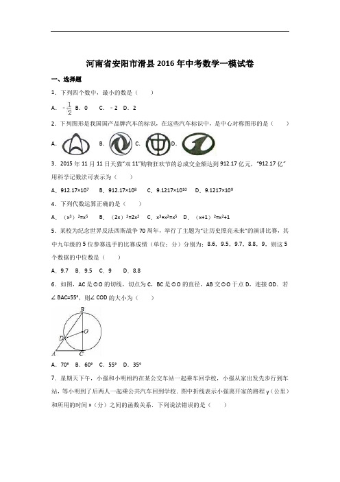 【初中数学】河南省安阳市滑县2016年中考数学一模试卷(解析版) 人教版