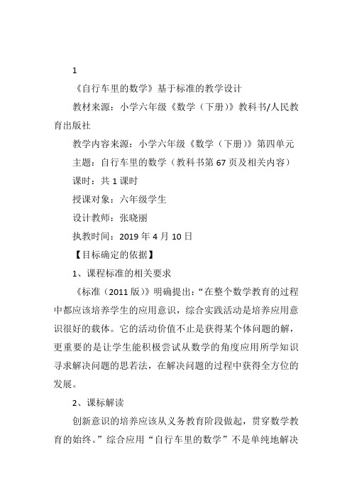 六年级下数学《自行车里的数学》张晓丽人教教案新优质课比赛公开课获奖教学设计123