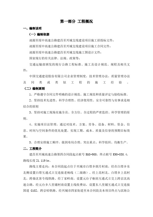 跨京沈高速桥梁施工组织设计