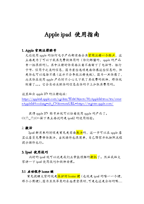 apple ipad 使用指南