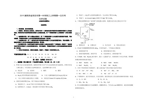 2019届陕西省西安市第一中学高三上学期第一次月考化学试题