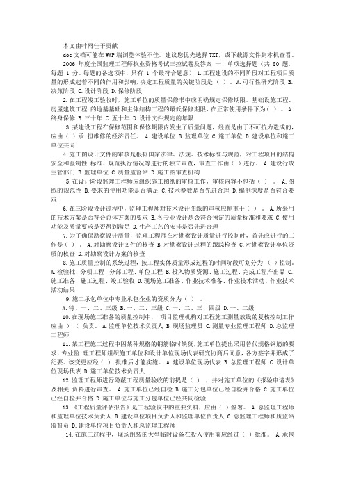 三控注册监理工程师考试-_三大控制_2005-2009年_试题及答案