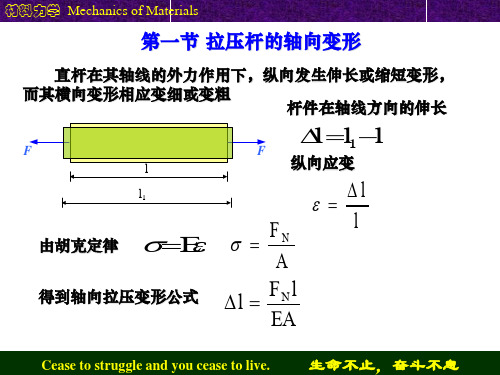 杆件的变形计算