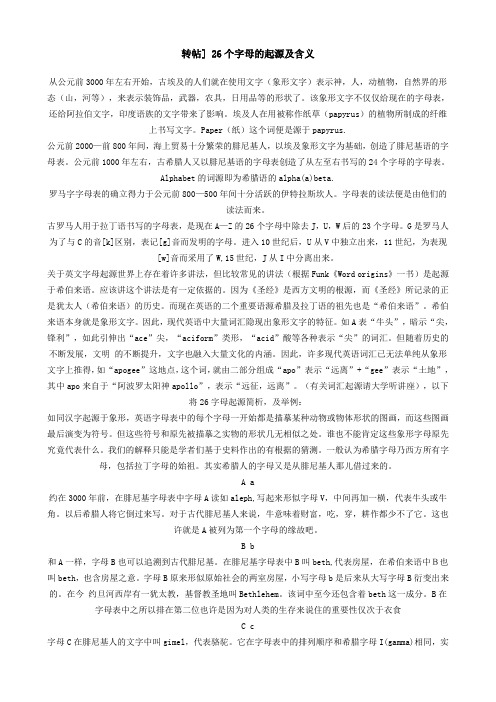 26个字母的起源及含义