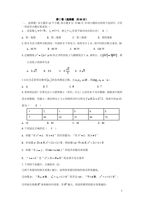 宁夏灵武一中高三数学2月月考试题 理 新人教A版