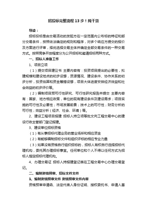 招投标完整流程13步！纯干货