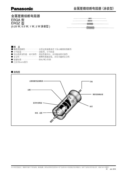 金属覆膜熔断电阻器(涂装型) 金属覆膜熔断电阻器 ERQA