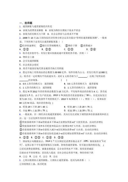 最新最新时事政治—通货紧缩的真题汇编附答案(1)