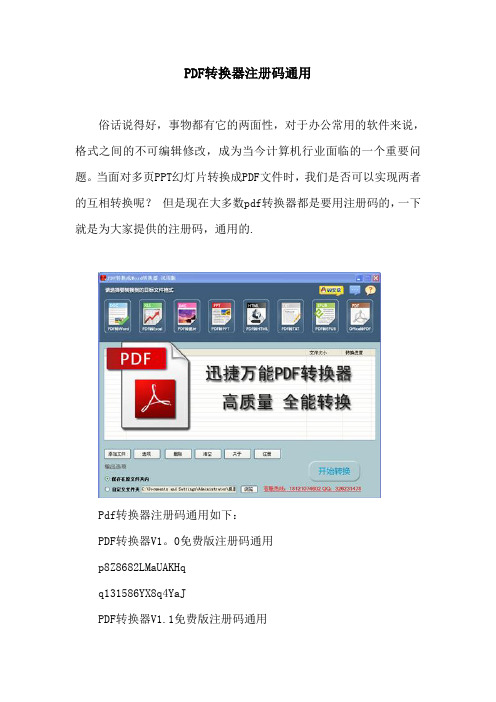PDF转换器注册码通用