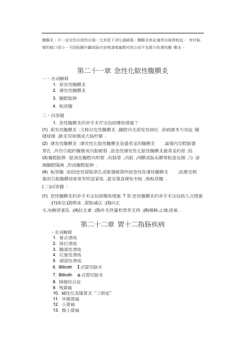 外科学复习题答案0001