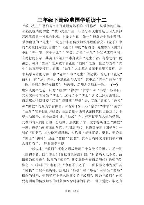 三年级下册语文素材经典国学诵读十二_人教新课标