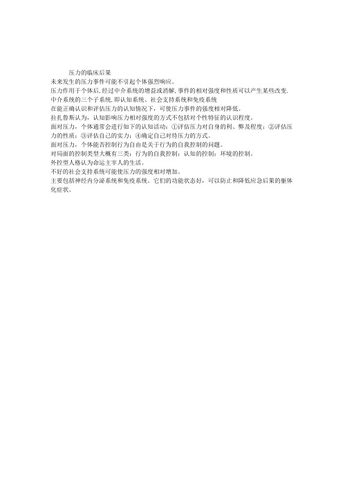 2013心理咨询变态心理学知识复习(三)4