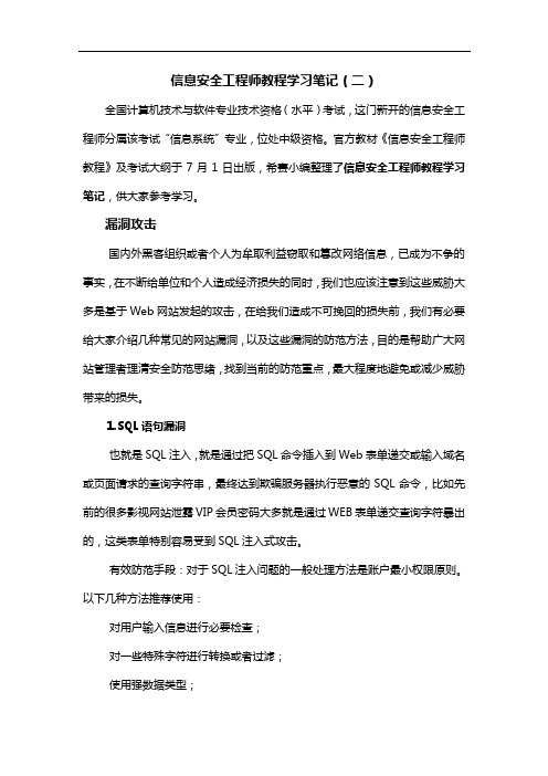 信息安全工程师教程学习笔记(二)(1)