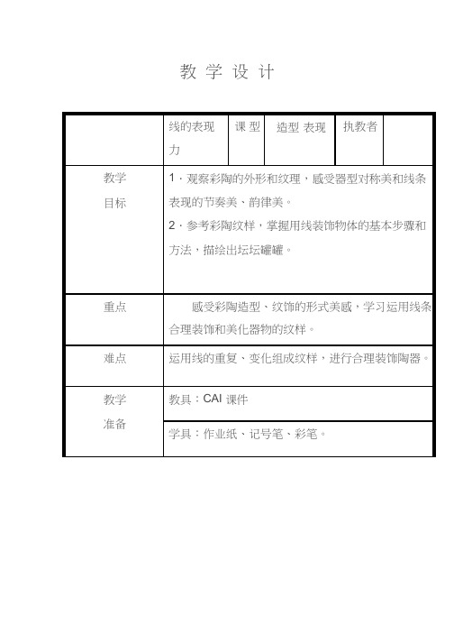 小学美术《线的表现力(2)》优质课教案、教学设计