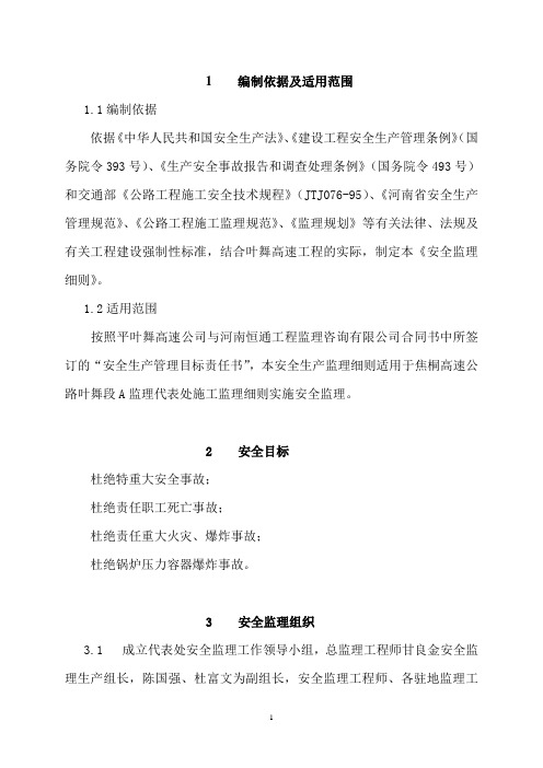 最新整理高速公路安全监理细则三.doc