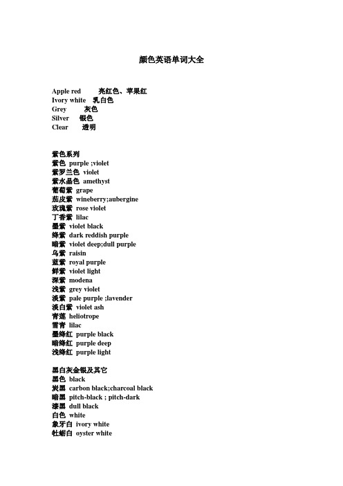 颜色英语单词大全