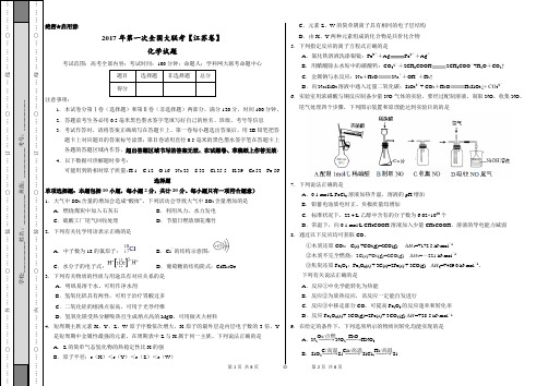 2017年3月2017届高三第一次全国大联考(江苏卷)化学卷(考试版)