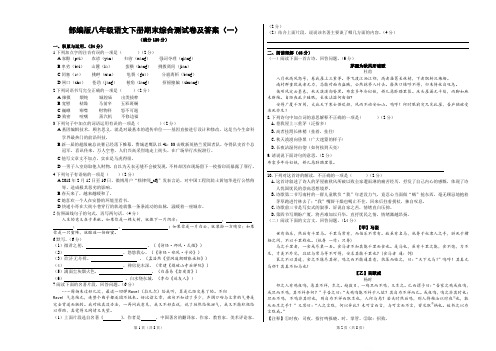 部编版八年级语文下册期末综合测试卷(附答案)