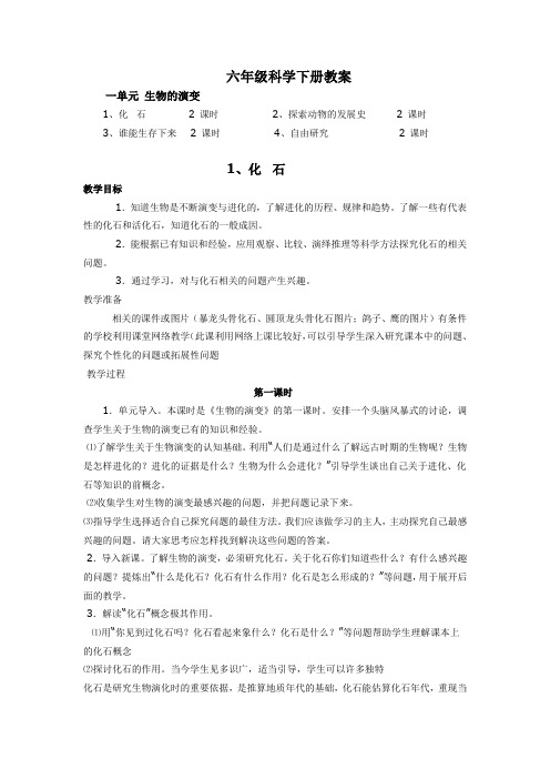 【61页精品】鄂教版六科学下全册教案